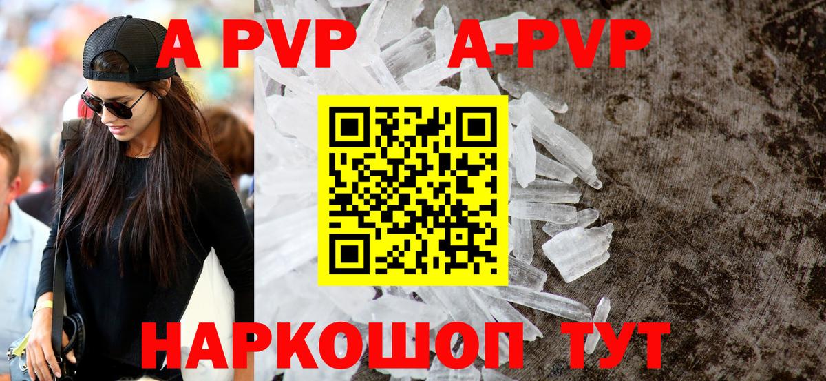 A-PVP VHQ Мыски
