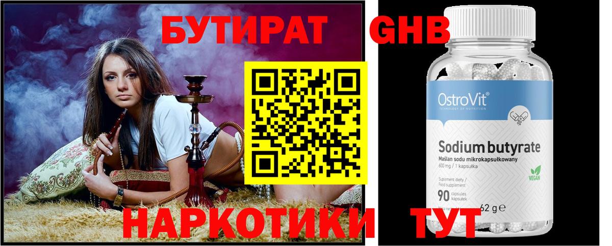 Бутират 1.4BDO Мыски