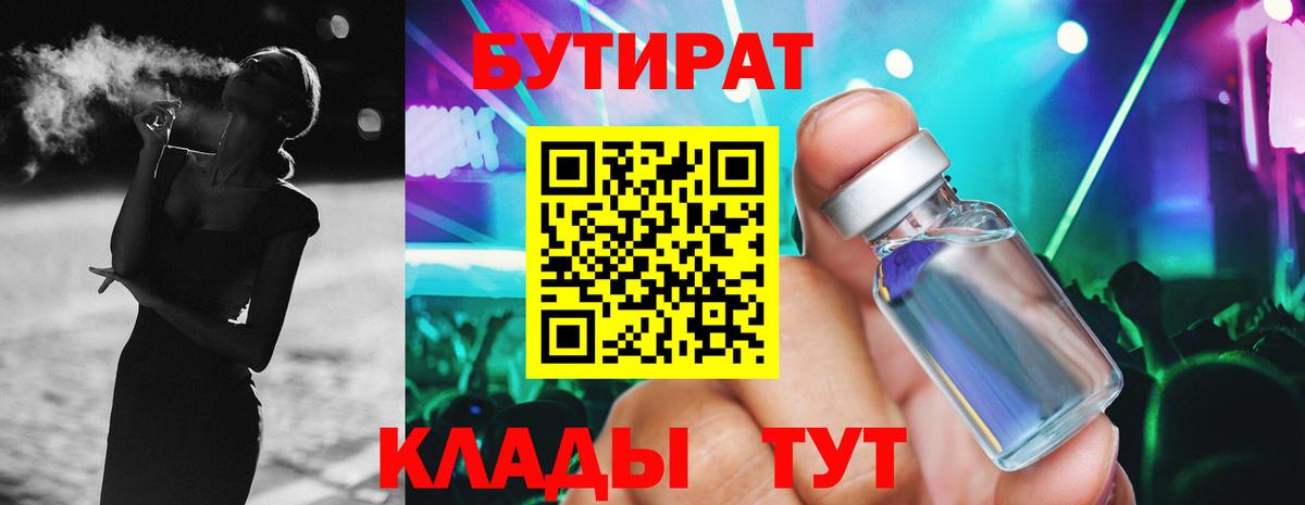 Бутират вода  Бутират  Мыски  Вход с VPN 