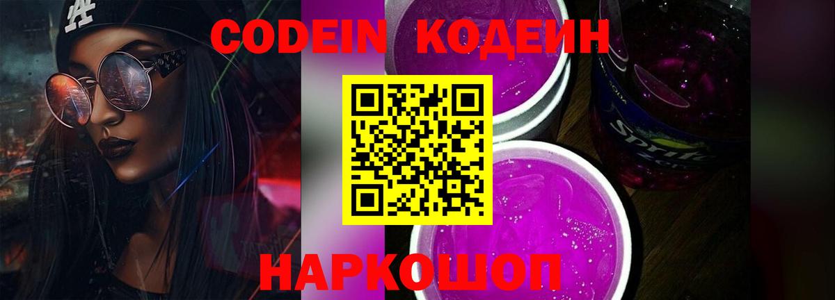Мыски  Кодеин Purple Drank  Вход с VPN 