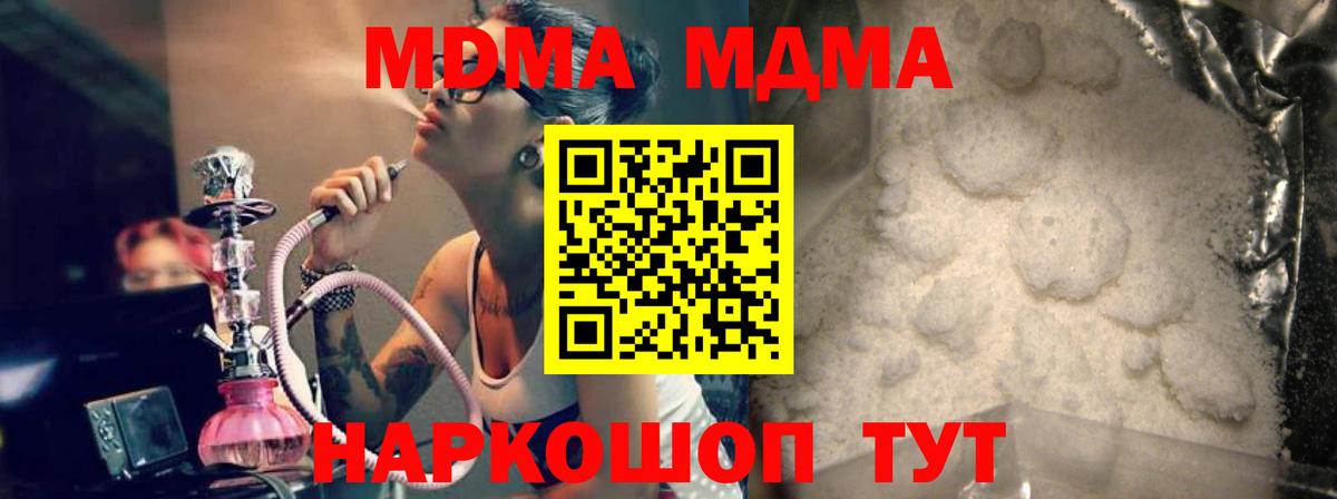 MDMA кристаллы  MDMA Molly  Вход с VPN  МДМА  Мыски 