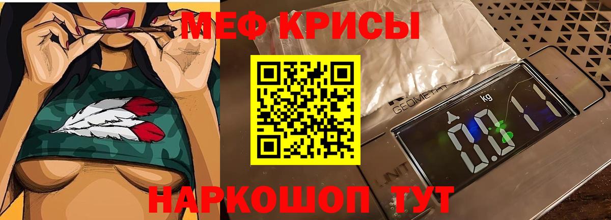 МЕФ  МЯУ-МЯУ mephedrone  Меф  Вход с VPN  Мефедрон мука  Мыски 