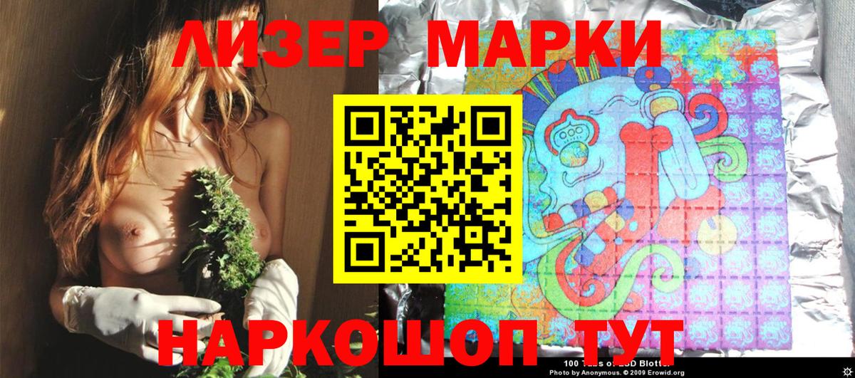 Марки 25I-NBOMe 1500мкг Мыски