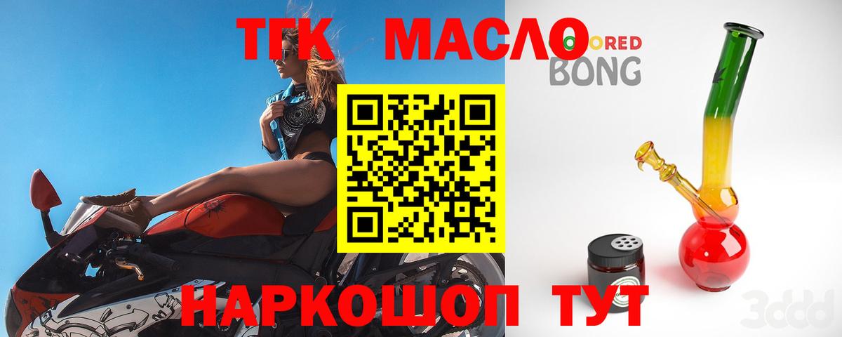 Дистиллят ТГК THC oil Мыски